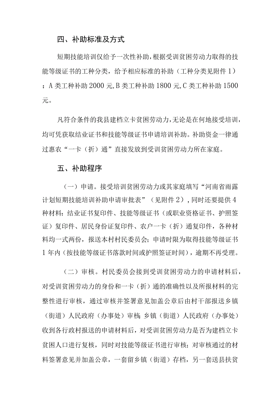 滑扶贫办〔2020〕16号滑县2020年雨露计划短期技能培训项目实施方案.docx_第3页