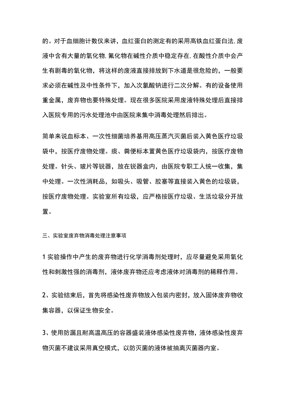 检验科医疗废物的管理.docx_第3页