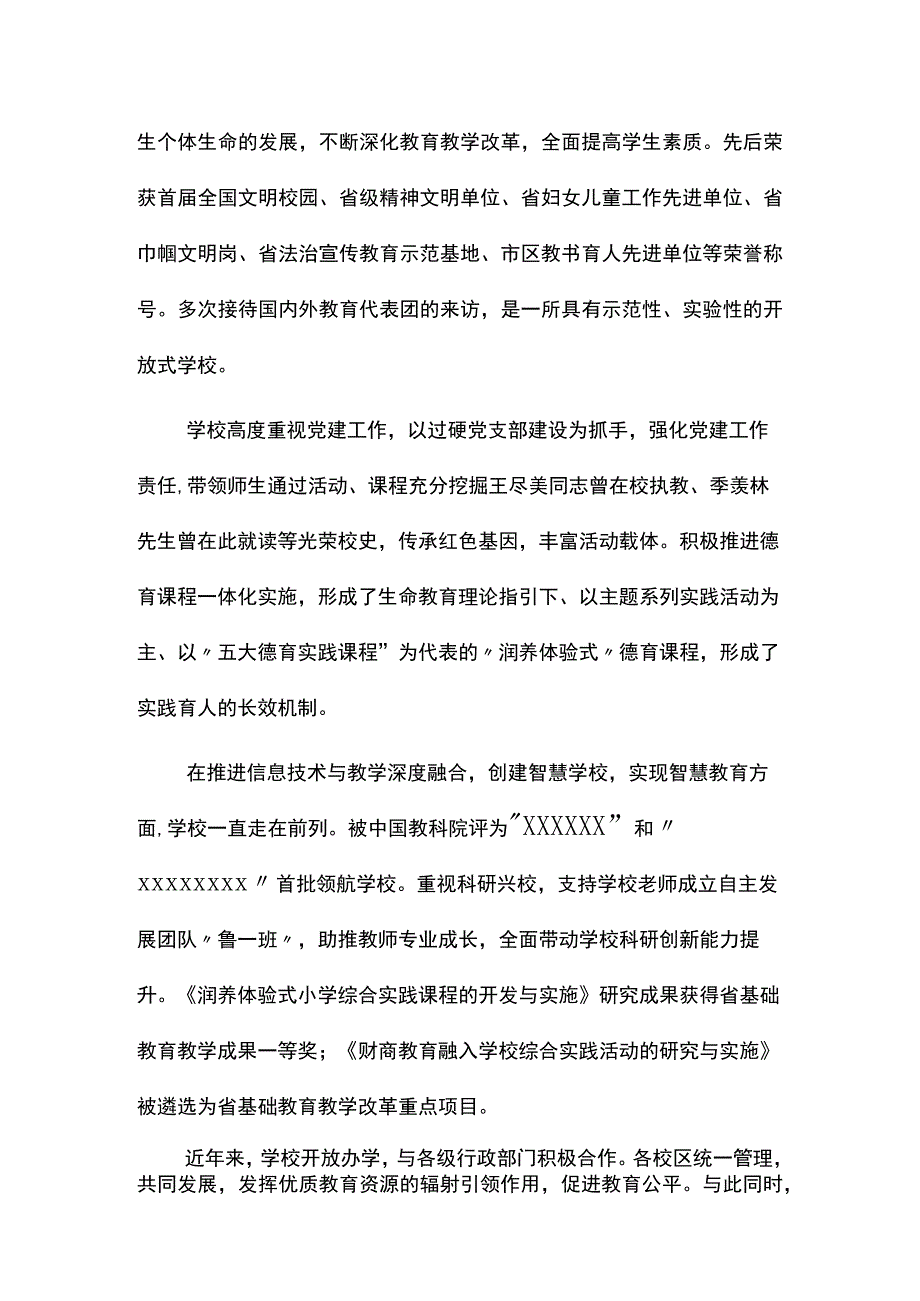 学校2024-2027年三年发展规划.docx_第1页