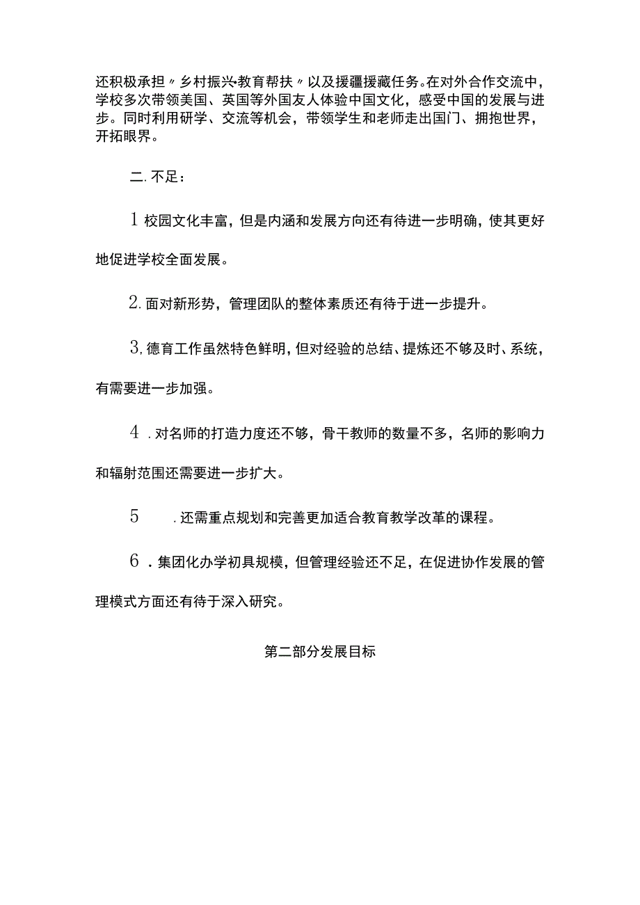 学校2024-2027年三年发展规划.docx_第2页