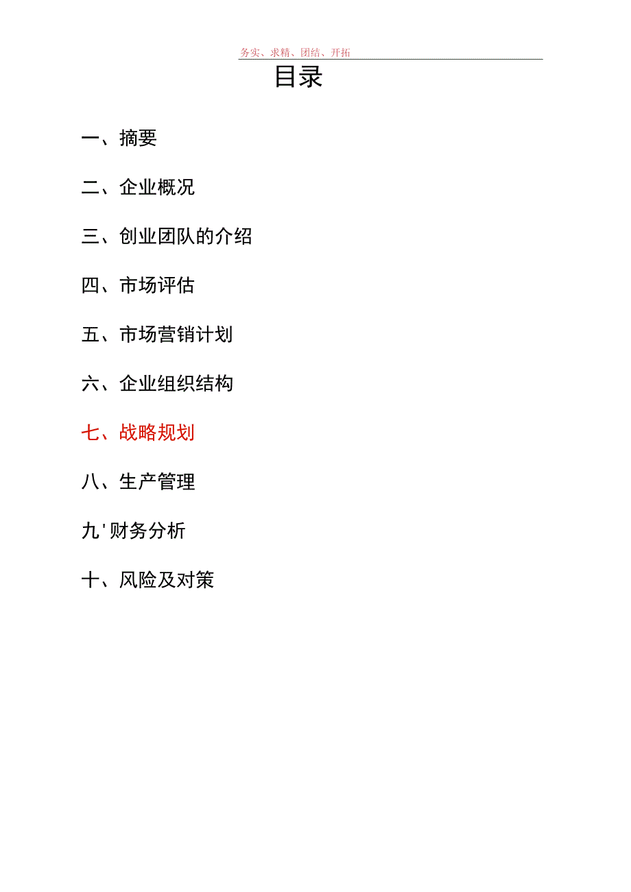 水产养殖创业计划书范文.docx_第2页