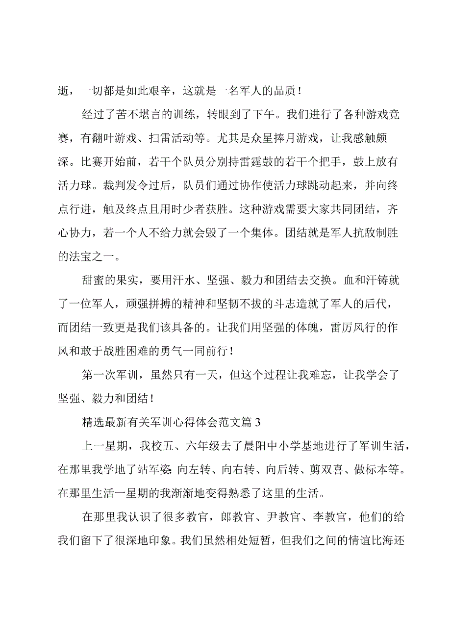 有关军训心得体会范文（15篇）.docx_第3页