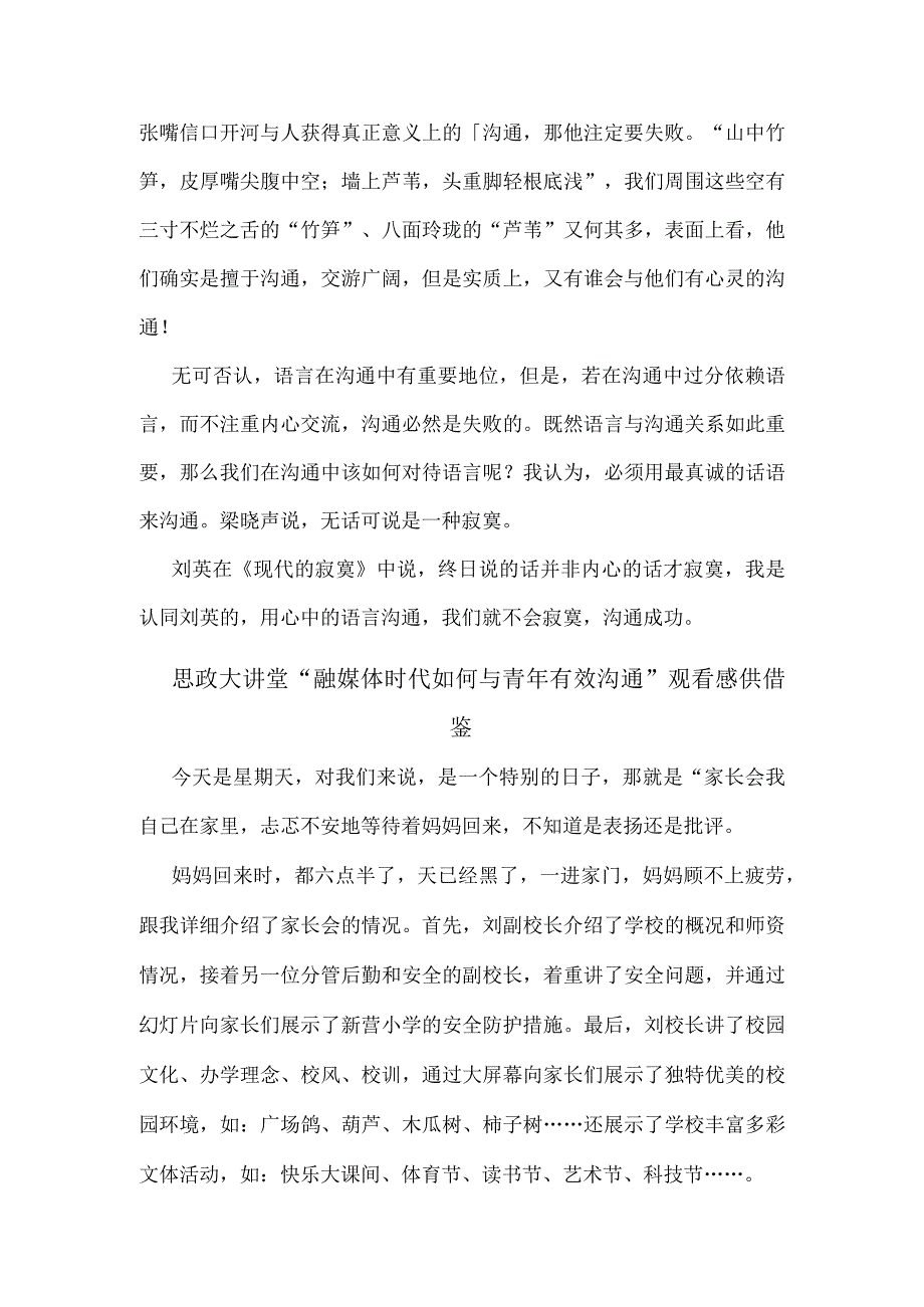 思政大讲堂“融媒体时代如何与青年有效沟通”观看感供借鉴.docx_第3页