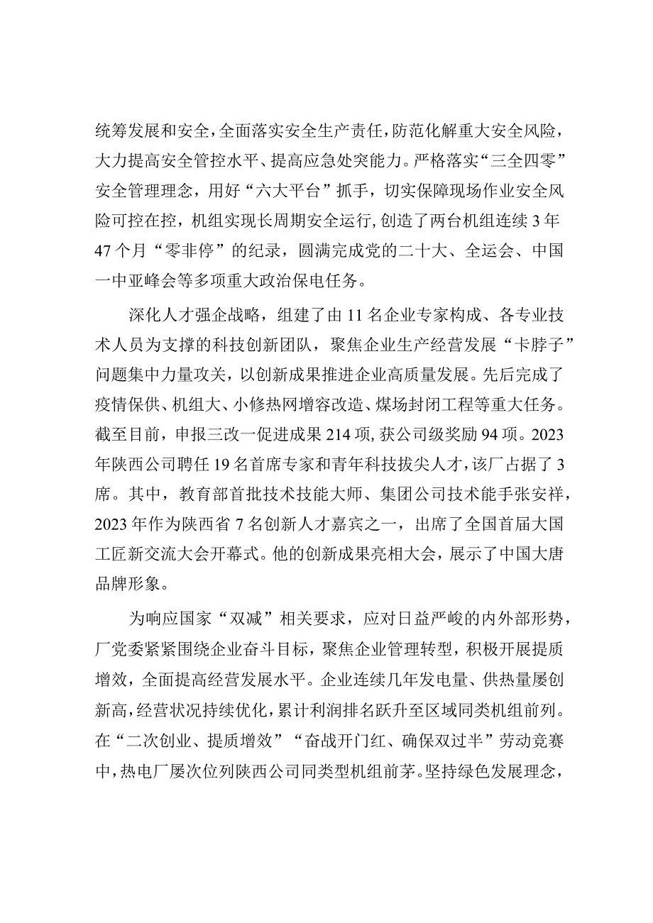 经验材料：推动党建工作创新促进企业发展（国企）.docx_第3页