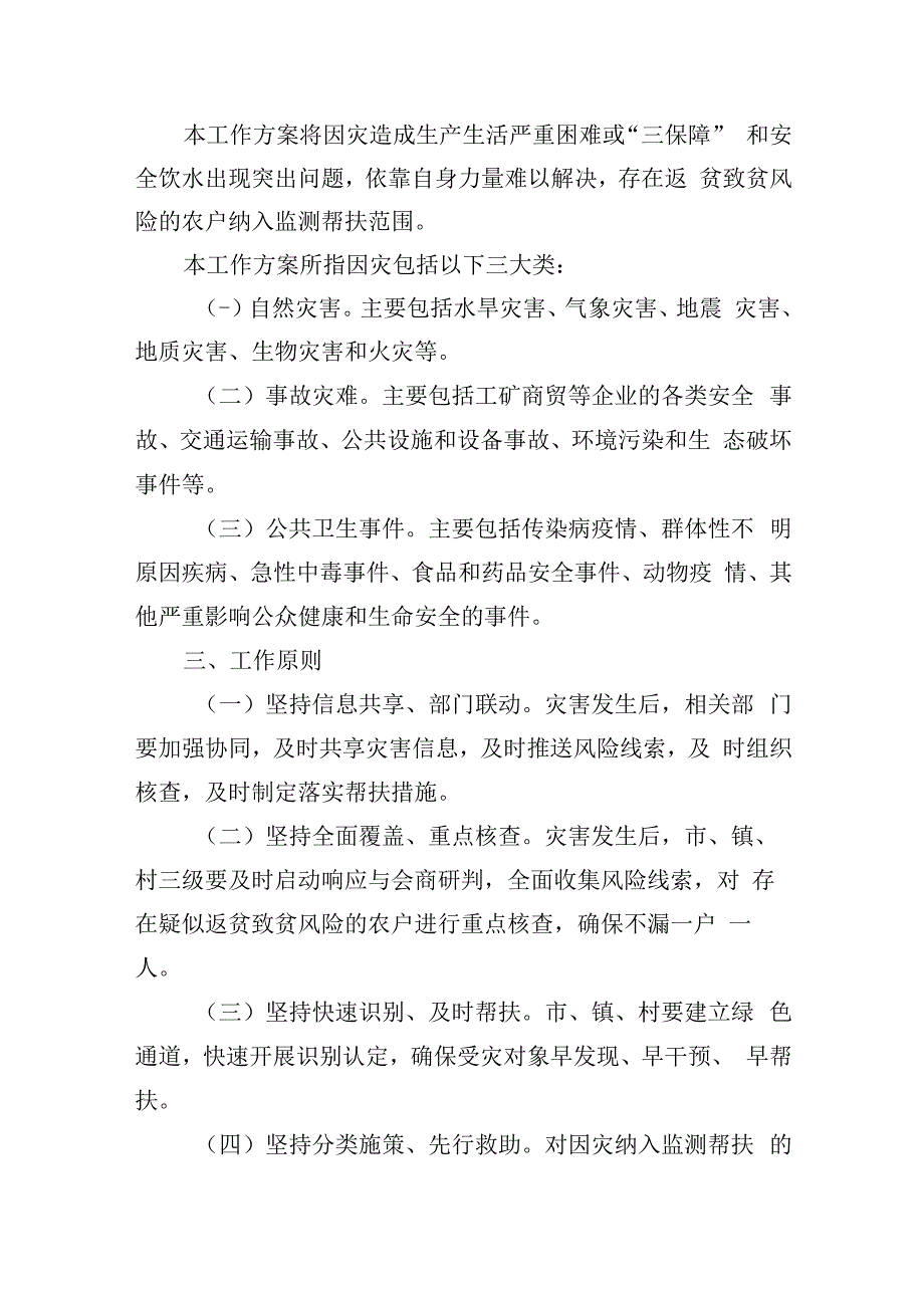 阿尔山市防范因灾导致返贫致贫工作应急预案.docx_第2页