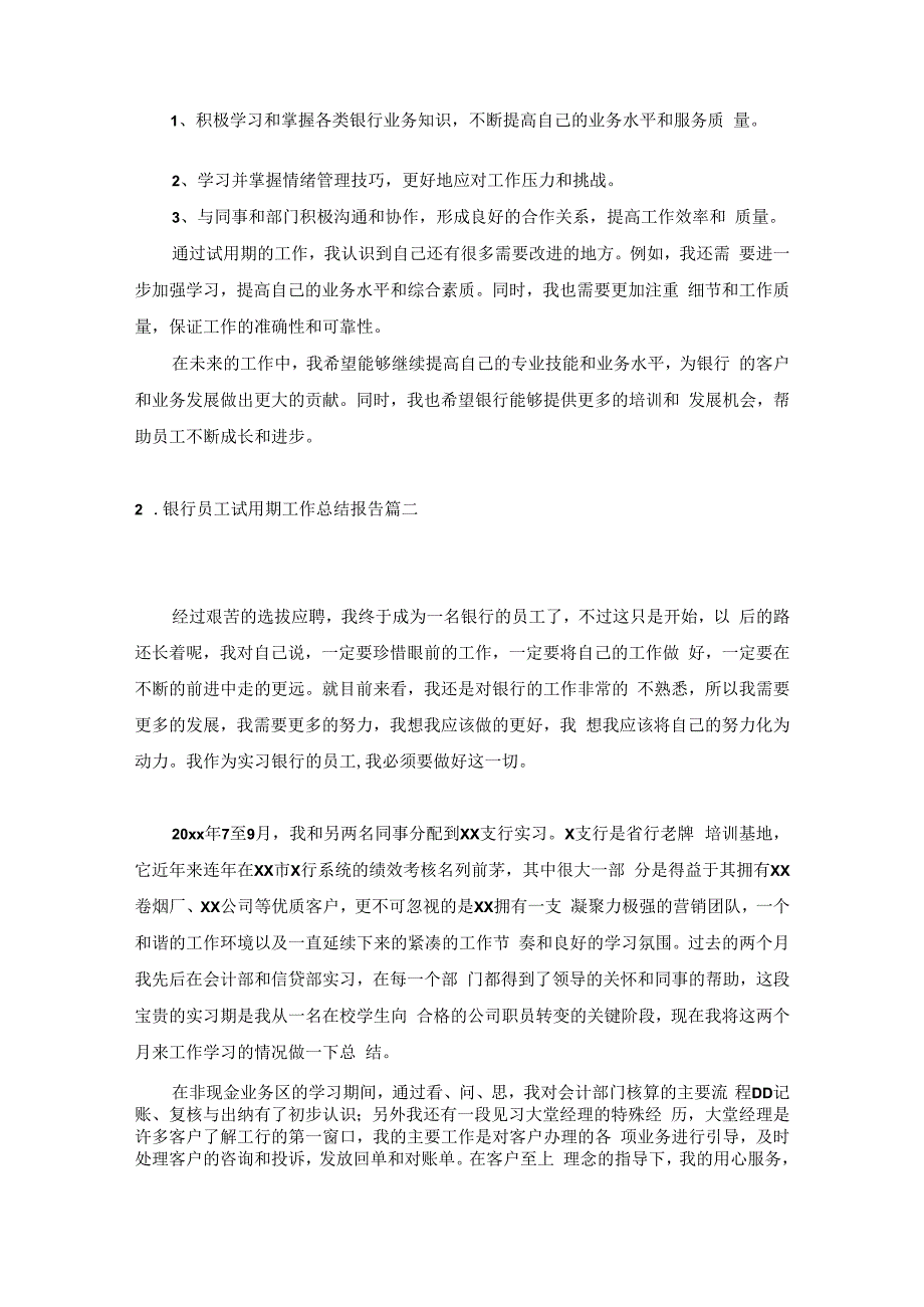 银行员工试用期工作总结报告（甄选10篇）.docx_第2页