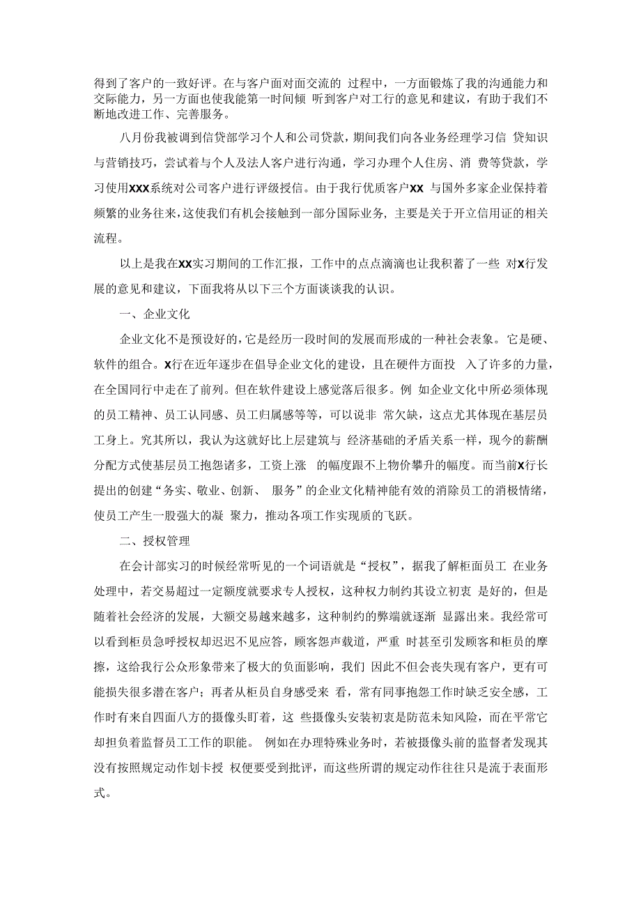 银行员工试用期工作总结报告（甄选10篇）.docx_第3页