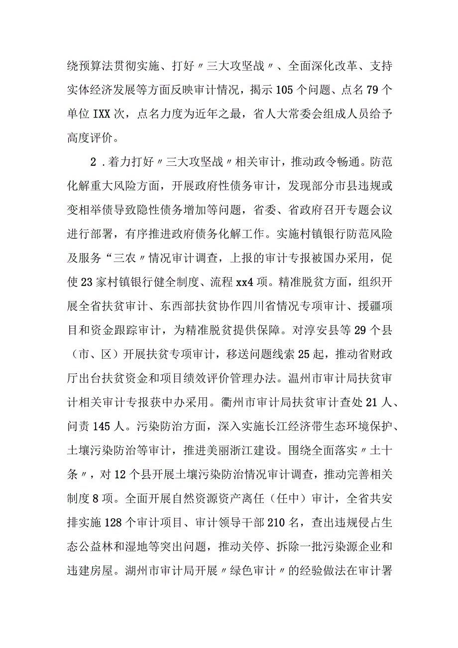 某县长在迎接省审计厅对县“两项审计”工作安排部署会上的主持讲话.docx_第3页