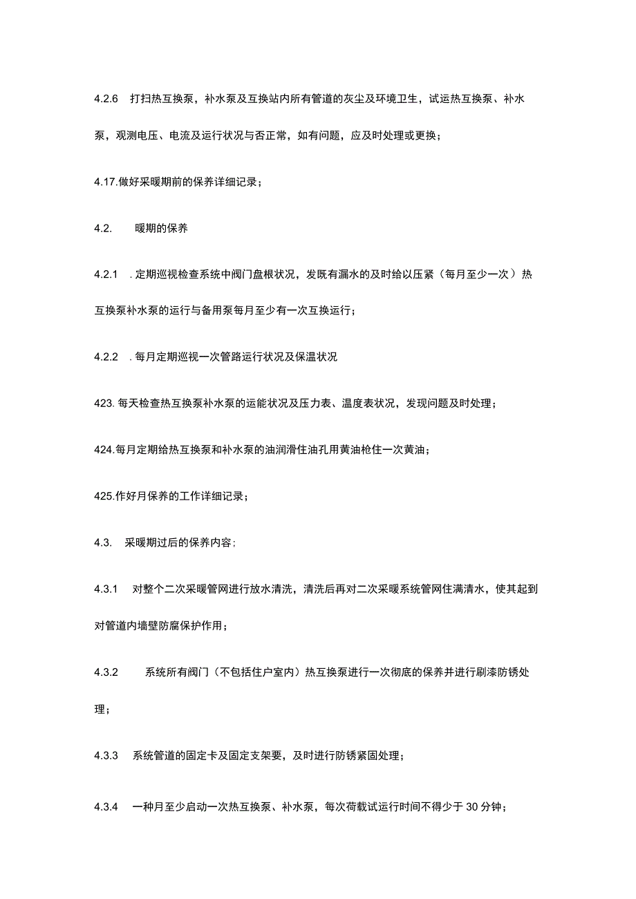 采暖系统维护保养指南.docx_第2页