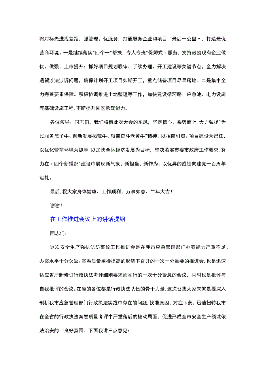 在工作推进会议上的讲话提纲.docx_第2页