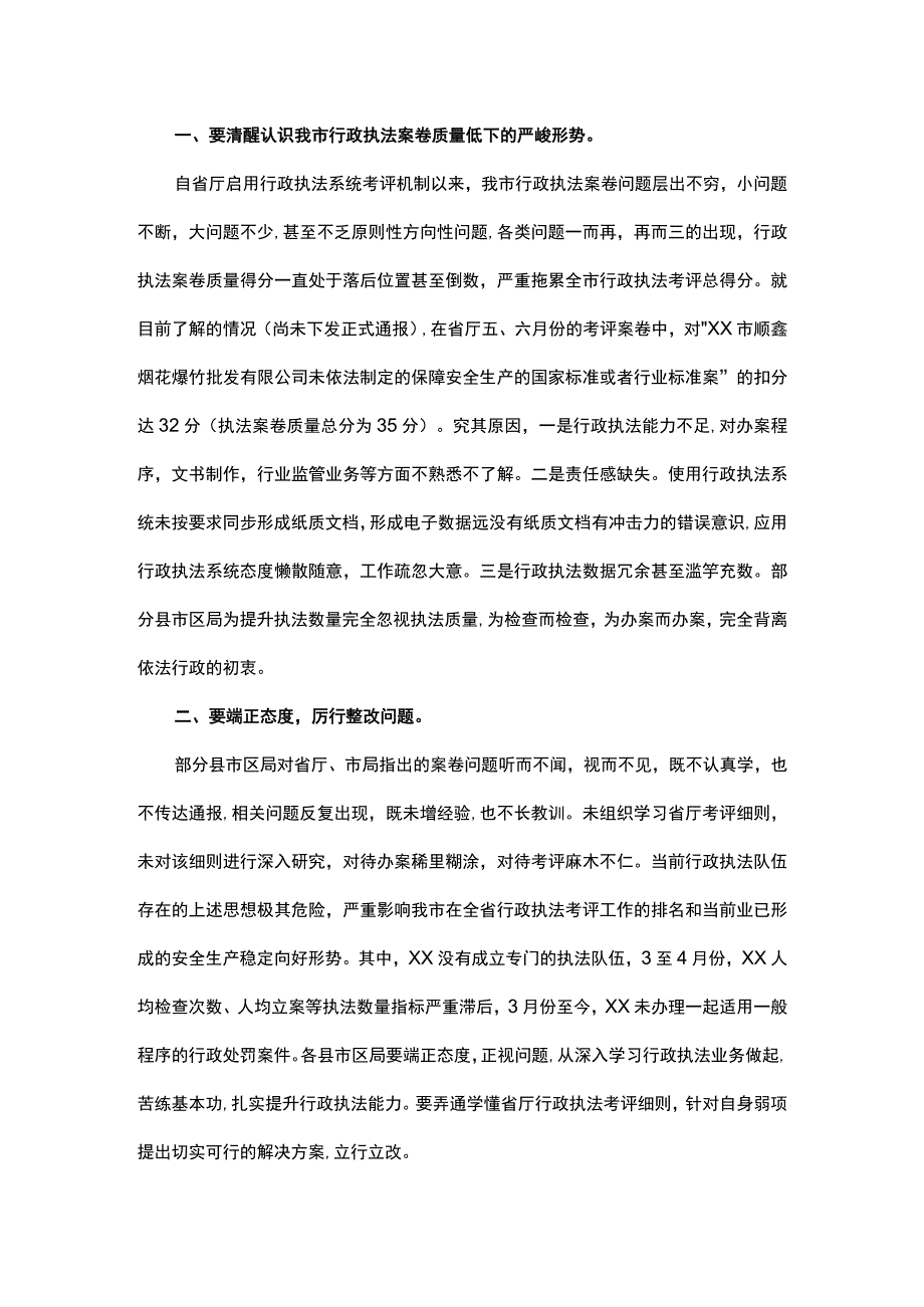 在工作推进会议上的讲话提纲.docx_第3页