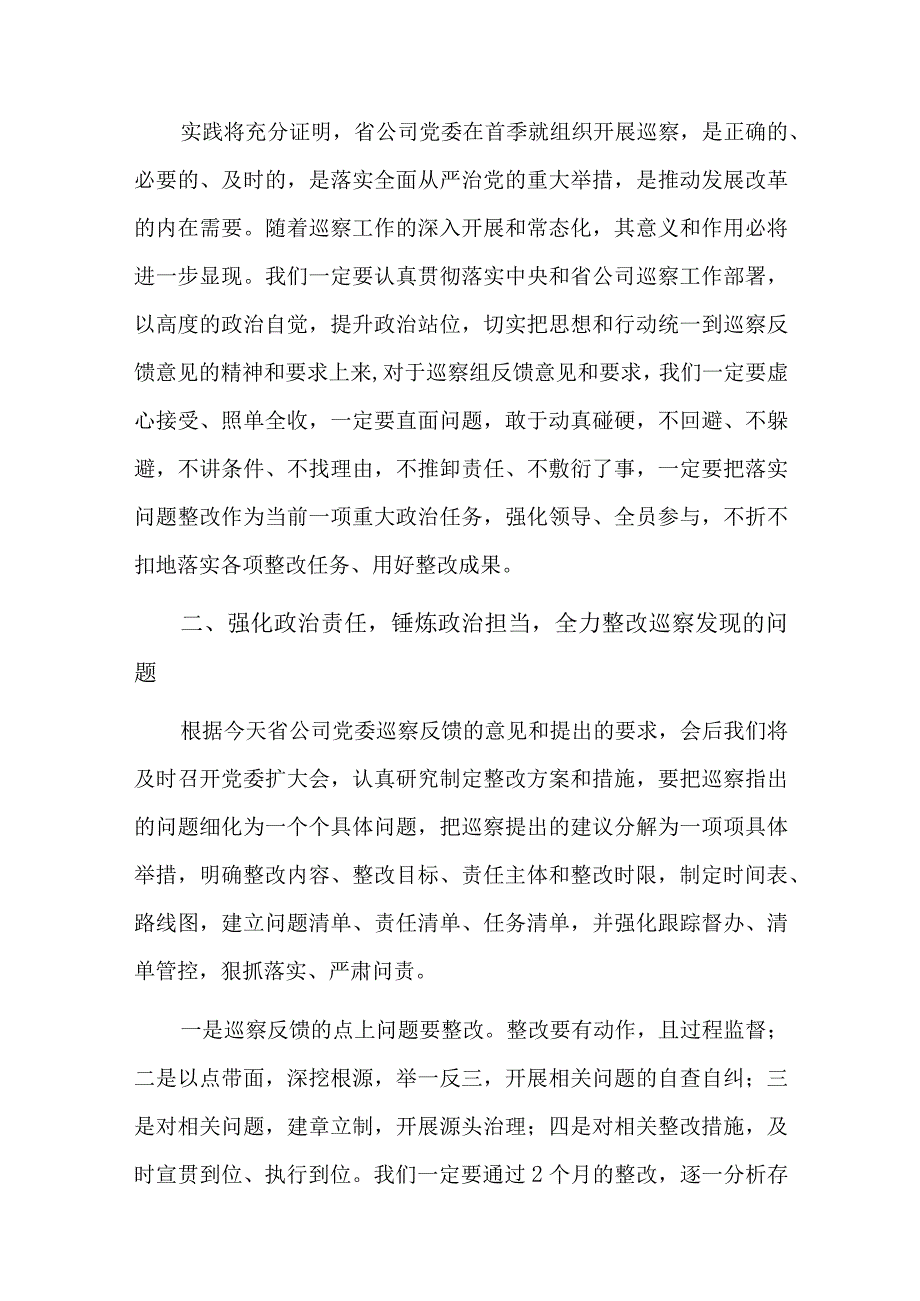 巡视反馈表态发言六篇.docx_第2页