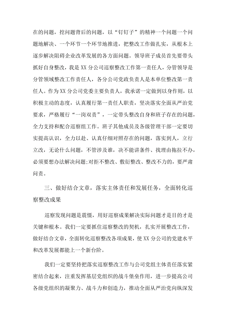 巡视反馈表态发言六篇.docx_第3页