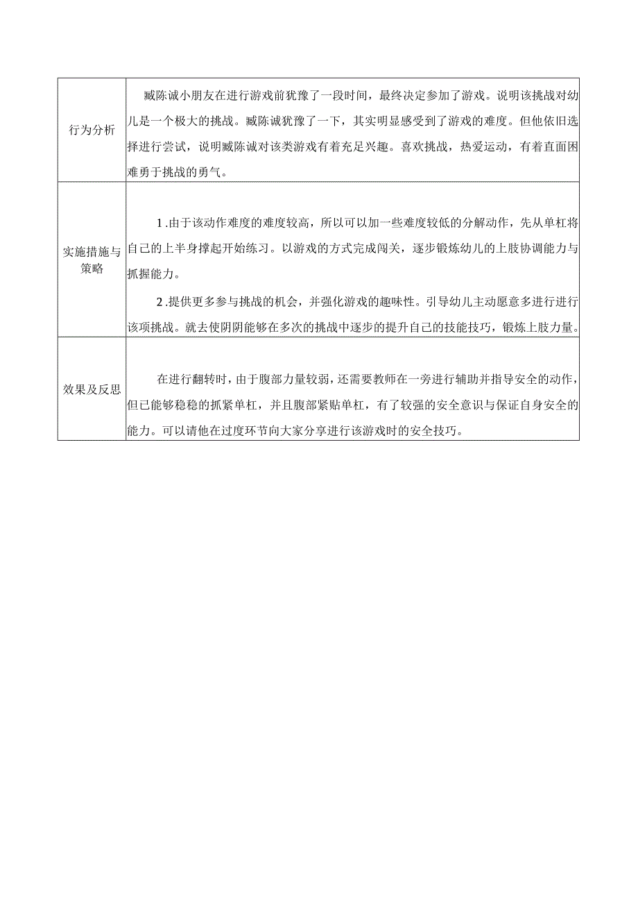 镇江新区港口幼儿园幼儿体育活动观察记录.docx_第2页