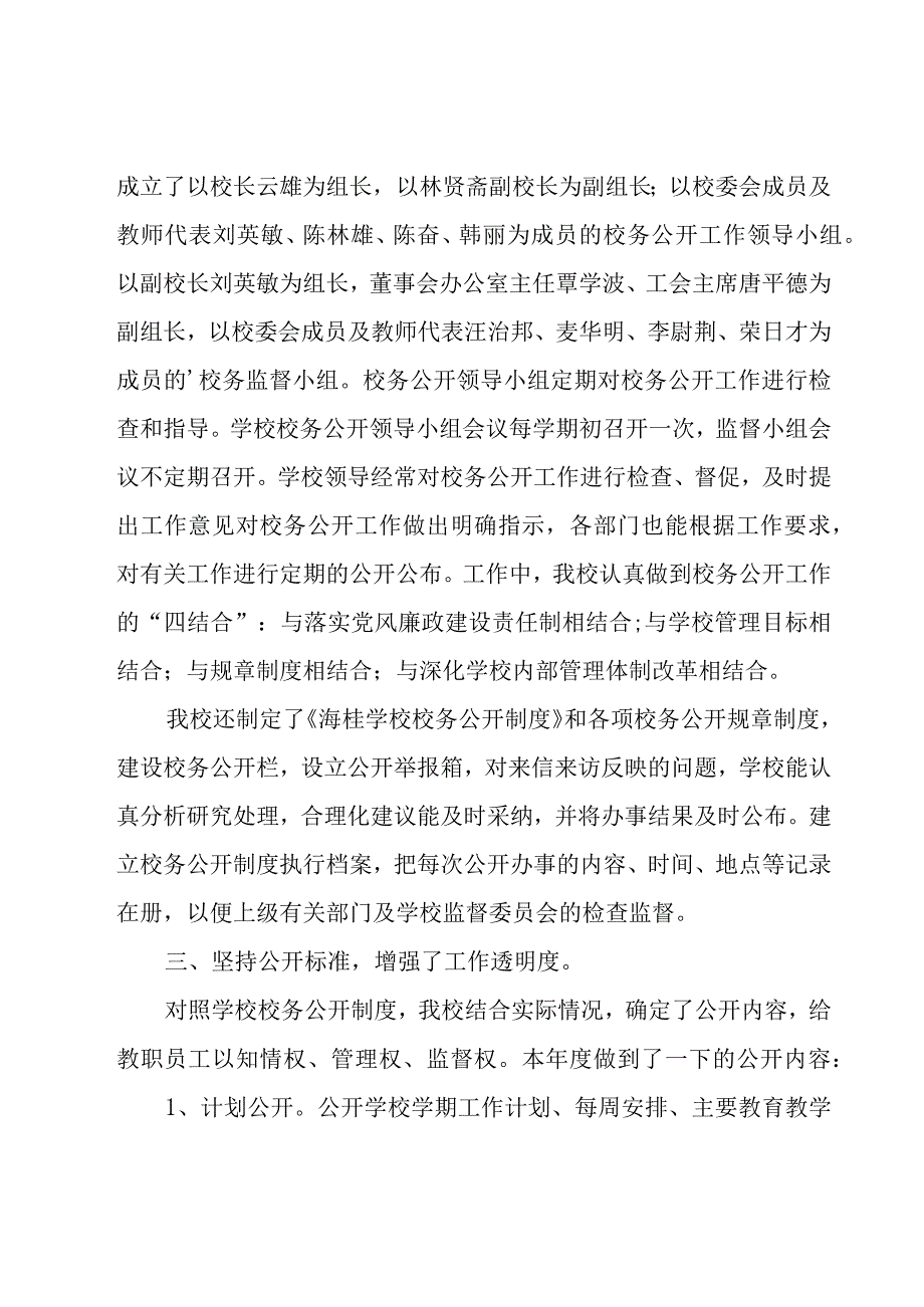 校务公开自查报告.docx_第2页