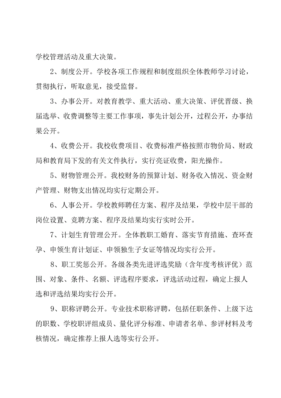 校务公开自查报告.docx_第3页