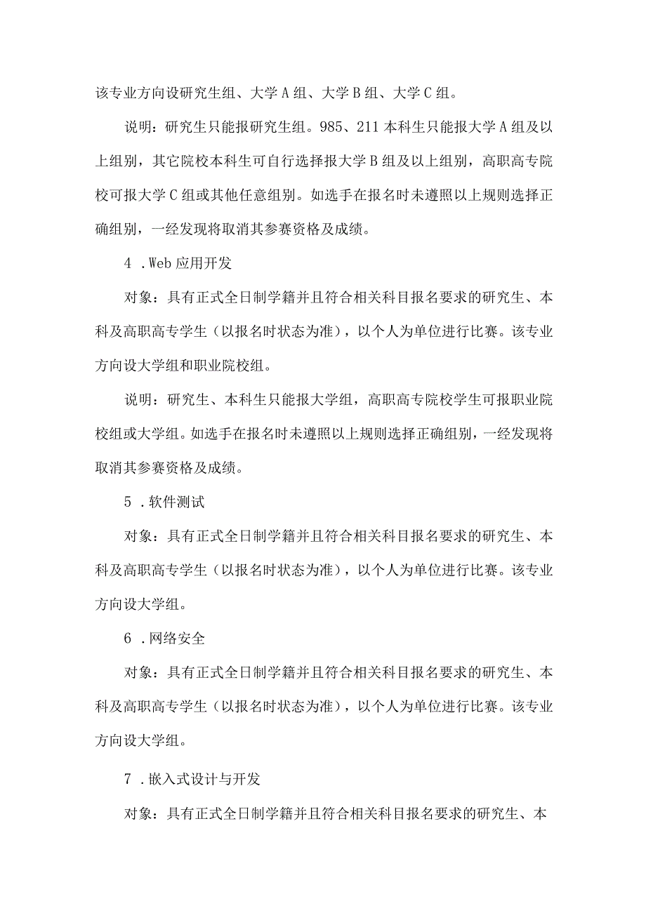 第十五届蓝桥杯全国软件和信息技术专业人才大赛章程.docx_第3页