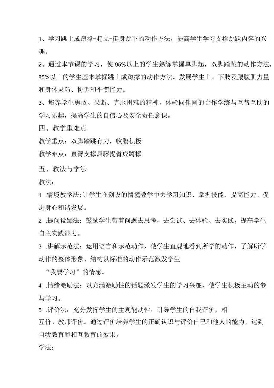 水平三（五年级）体育《跳上成蹲撑起立挺身跳下》教学设计及教案.docx_第3页