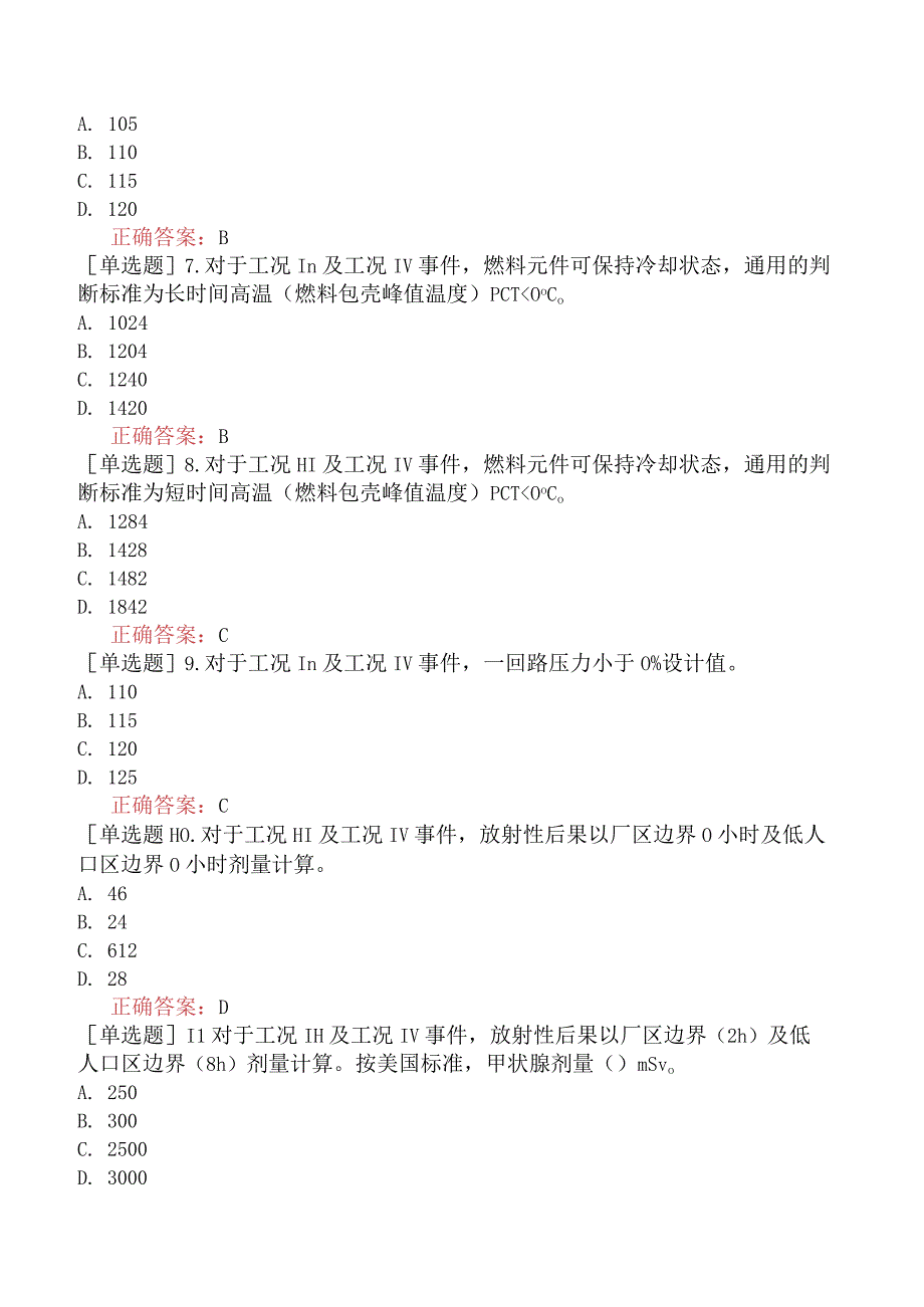 核安全工程师-核安全专业实务-核动力厂的设计安全要求-设计基准事故安全分析.docx_第2页