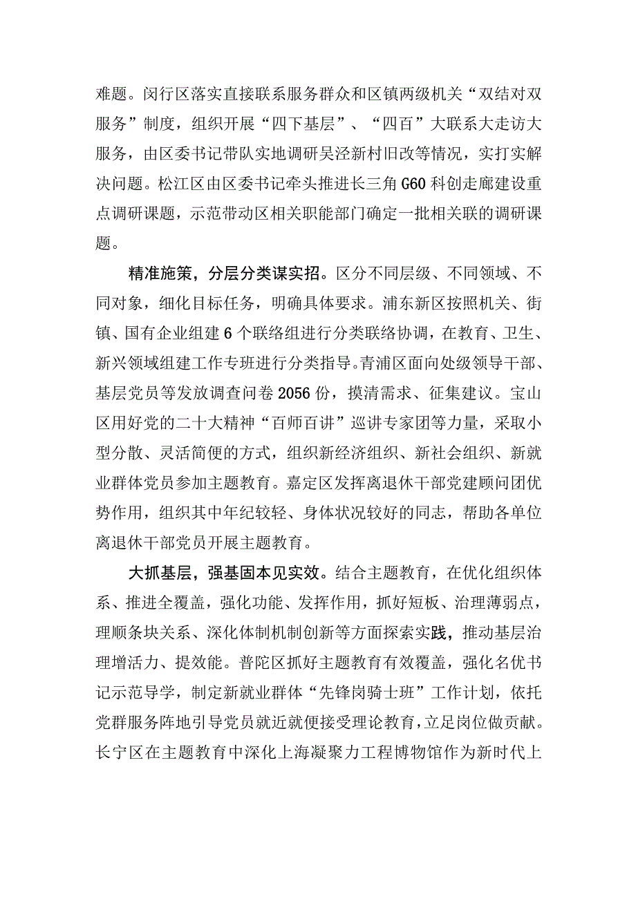 第二批主题教育阶段性总结汇报.docx_第2页