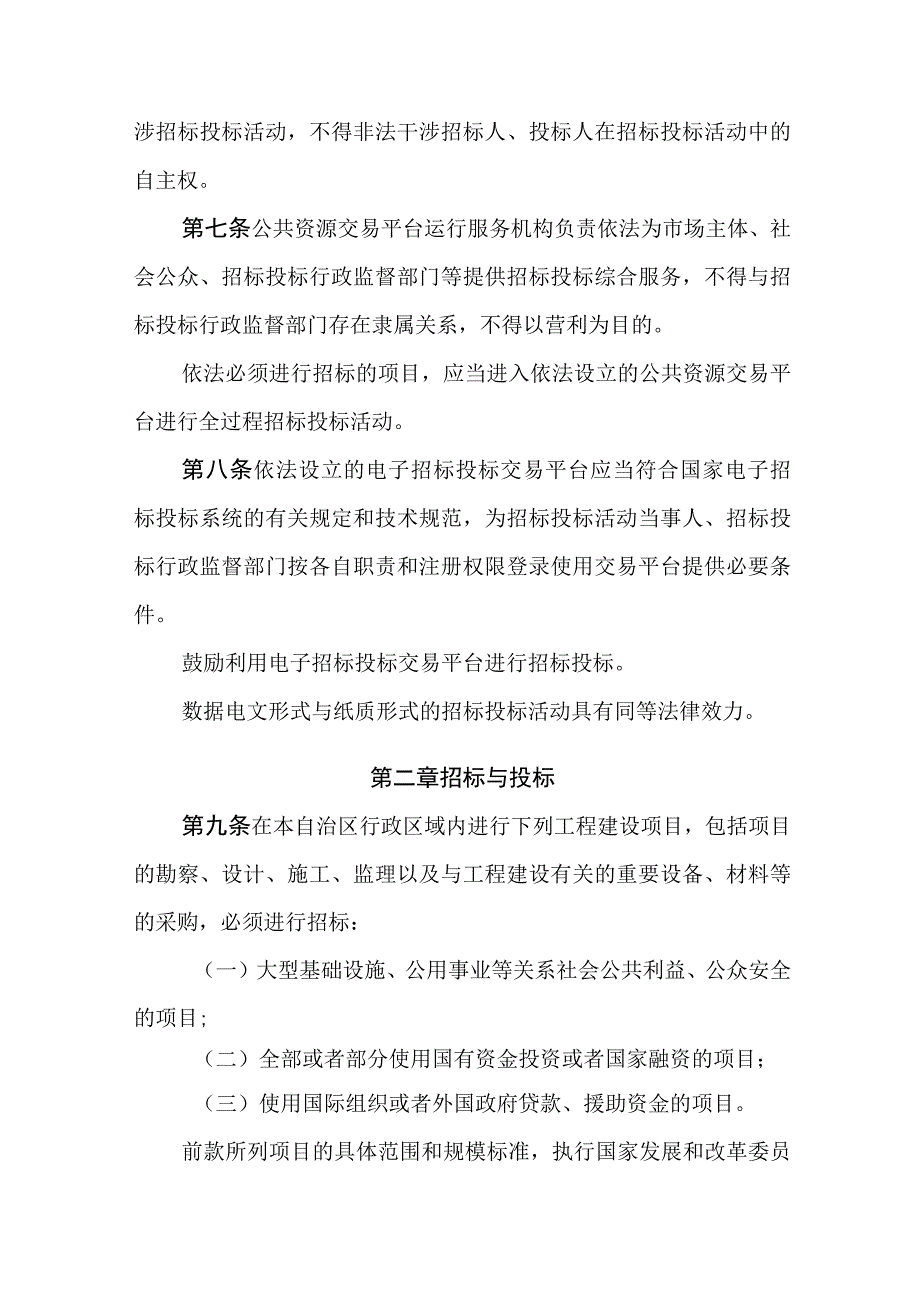 招标投标管理办法.docx_第2页