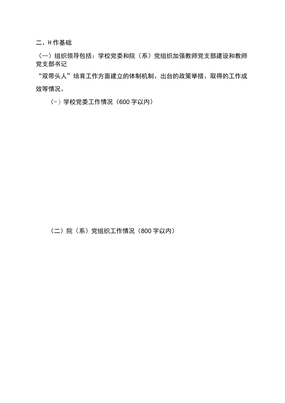 安徽省高校“双带头人”教师党支部书记工作室申报书.docx_第3页