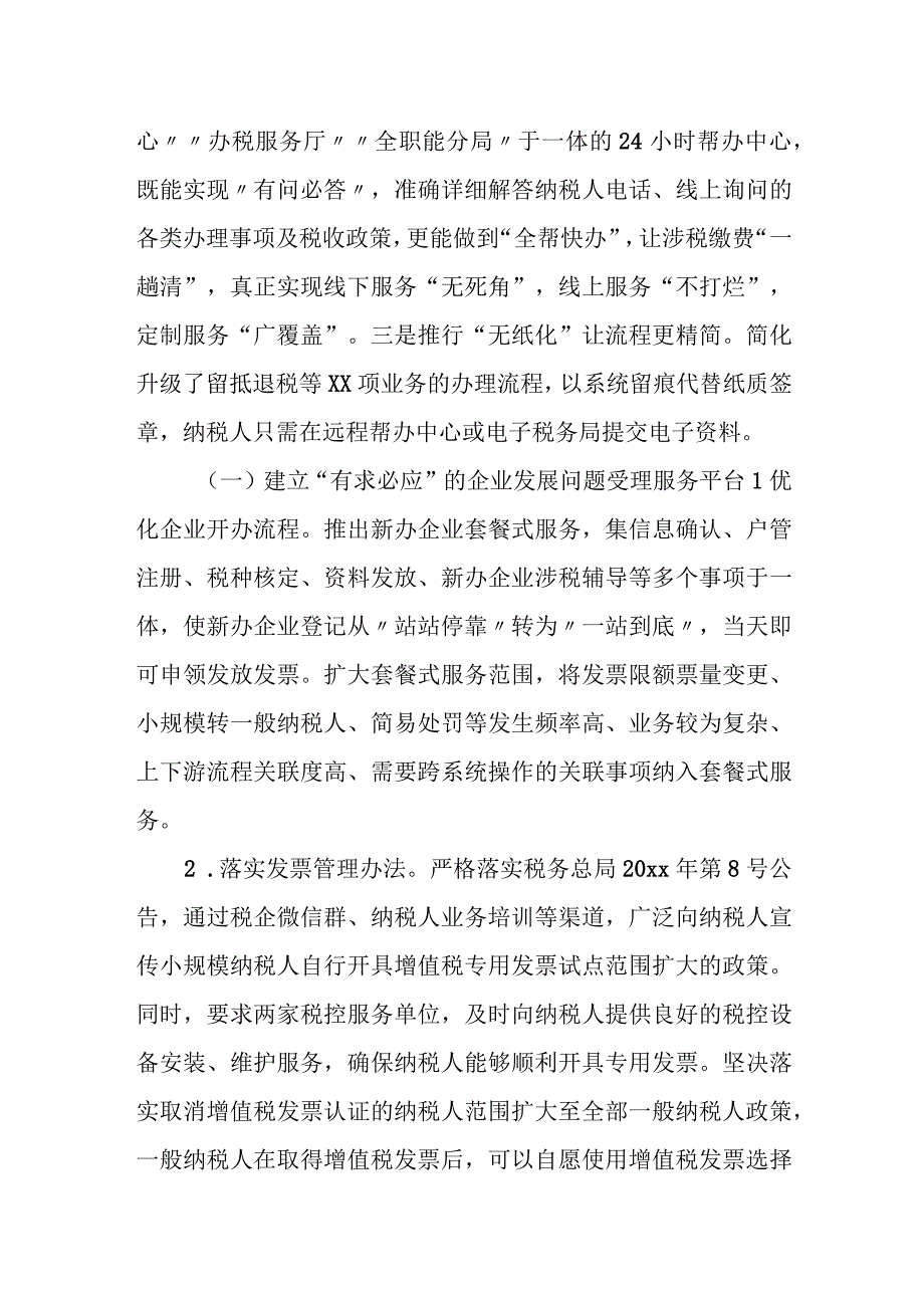 某税务局局长在优化税收营商环境提升纳税服务调研汇报材料.docx_第2页