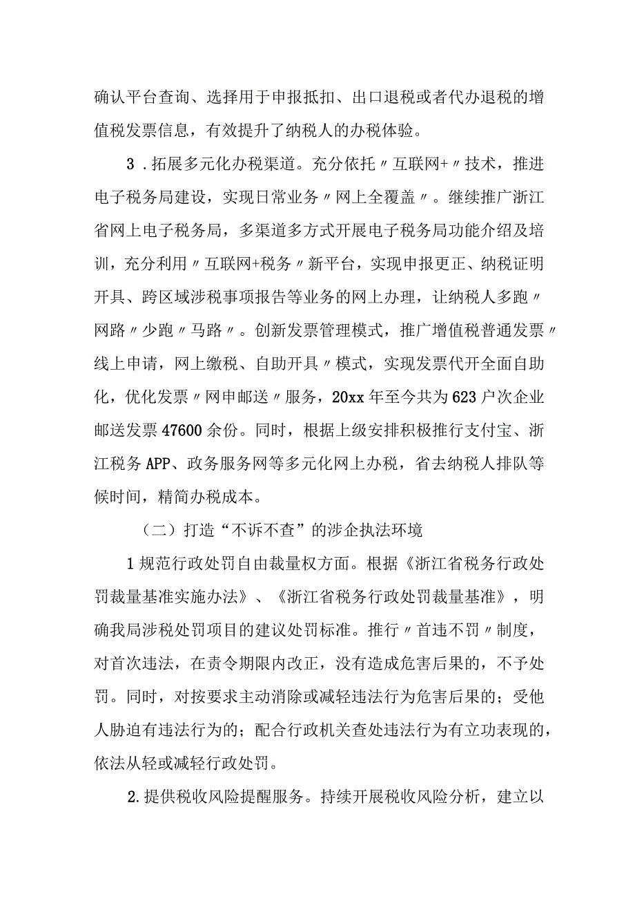 某税务局局长在优化税收营商环境提升纳税服务调研汇报材料.docx_第3页