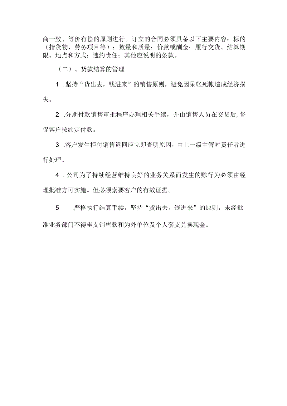 营业收入的管理.docx_第2页