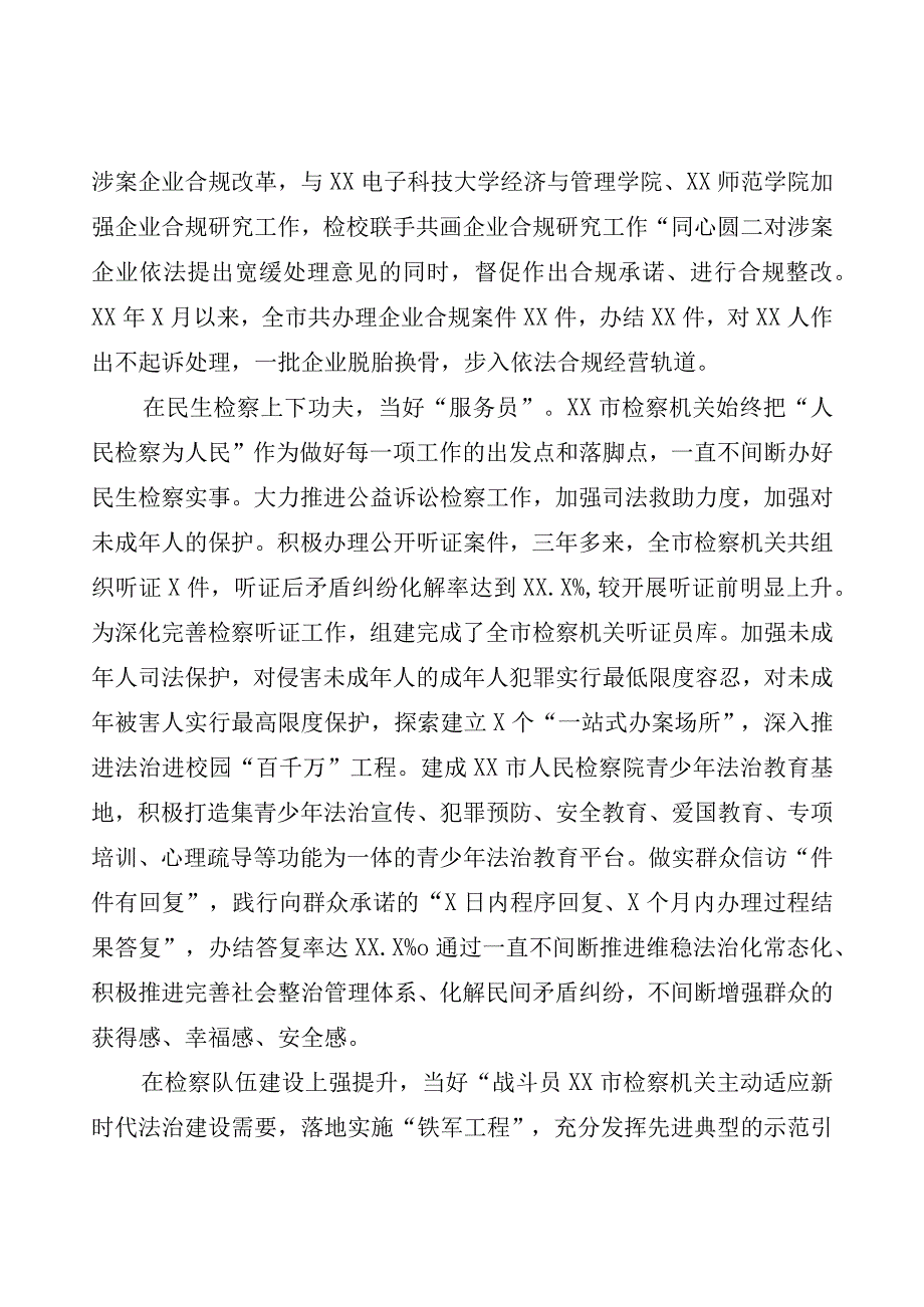 市检察院在全市平安建设工作推进会上的汇报发言.docx_第2页