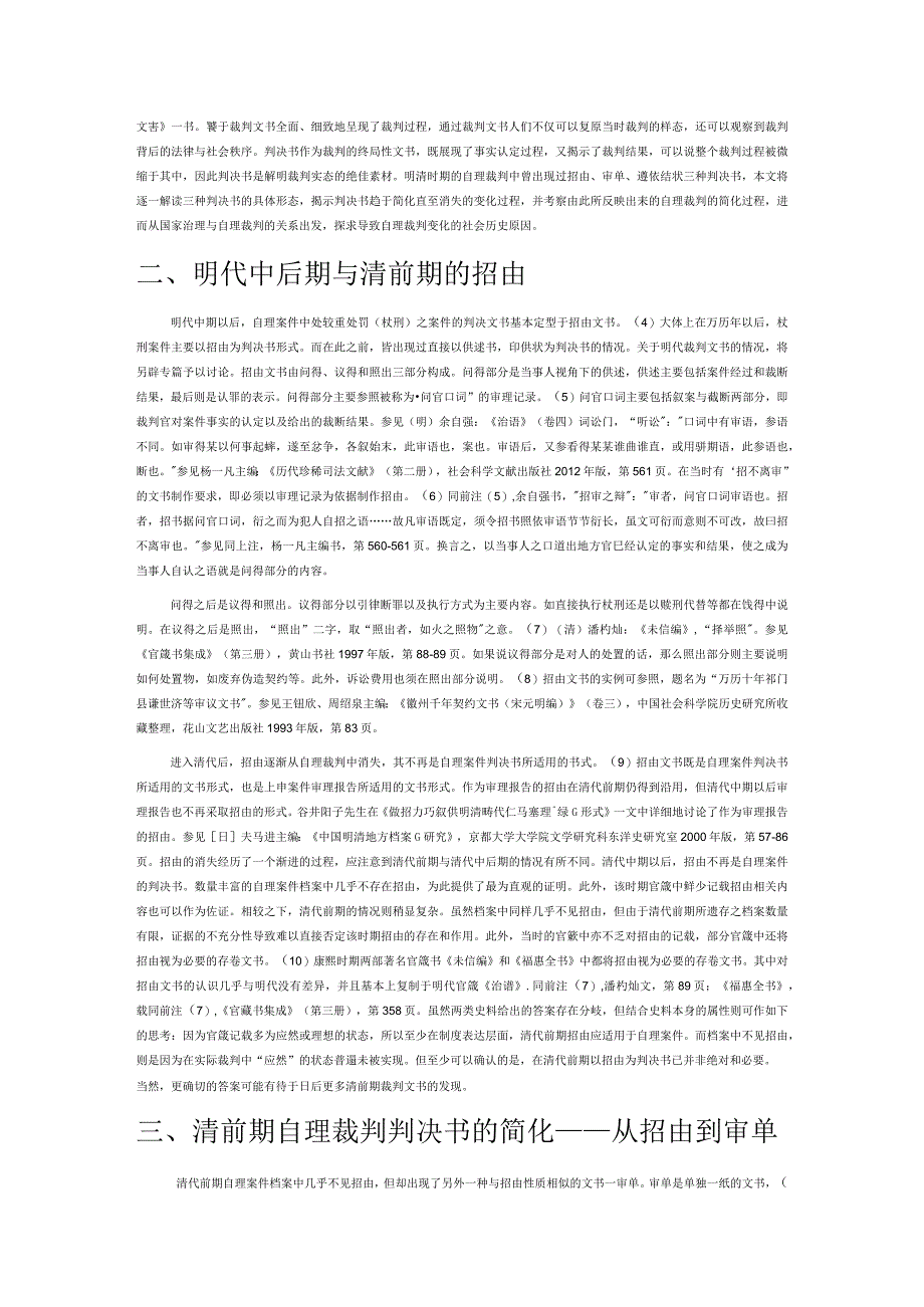 明清自理裁判文书的形式变化.docx_第2页