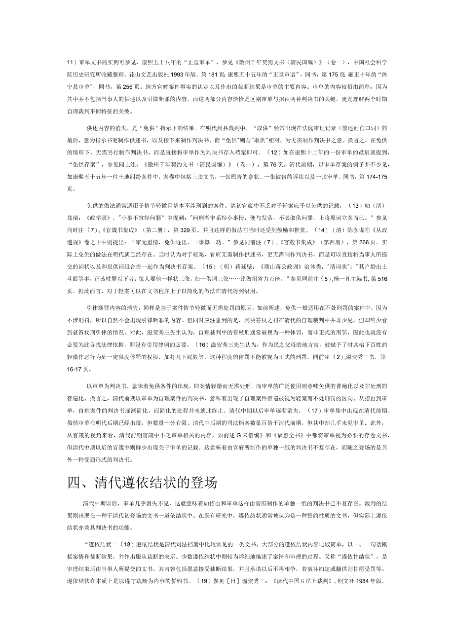 明清自理裁判文书的形式变化.docx_第3页