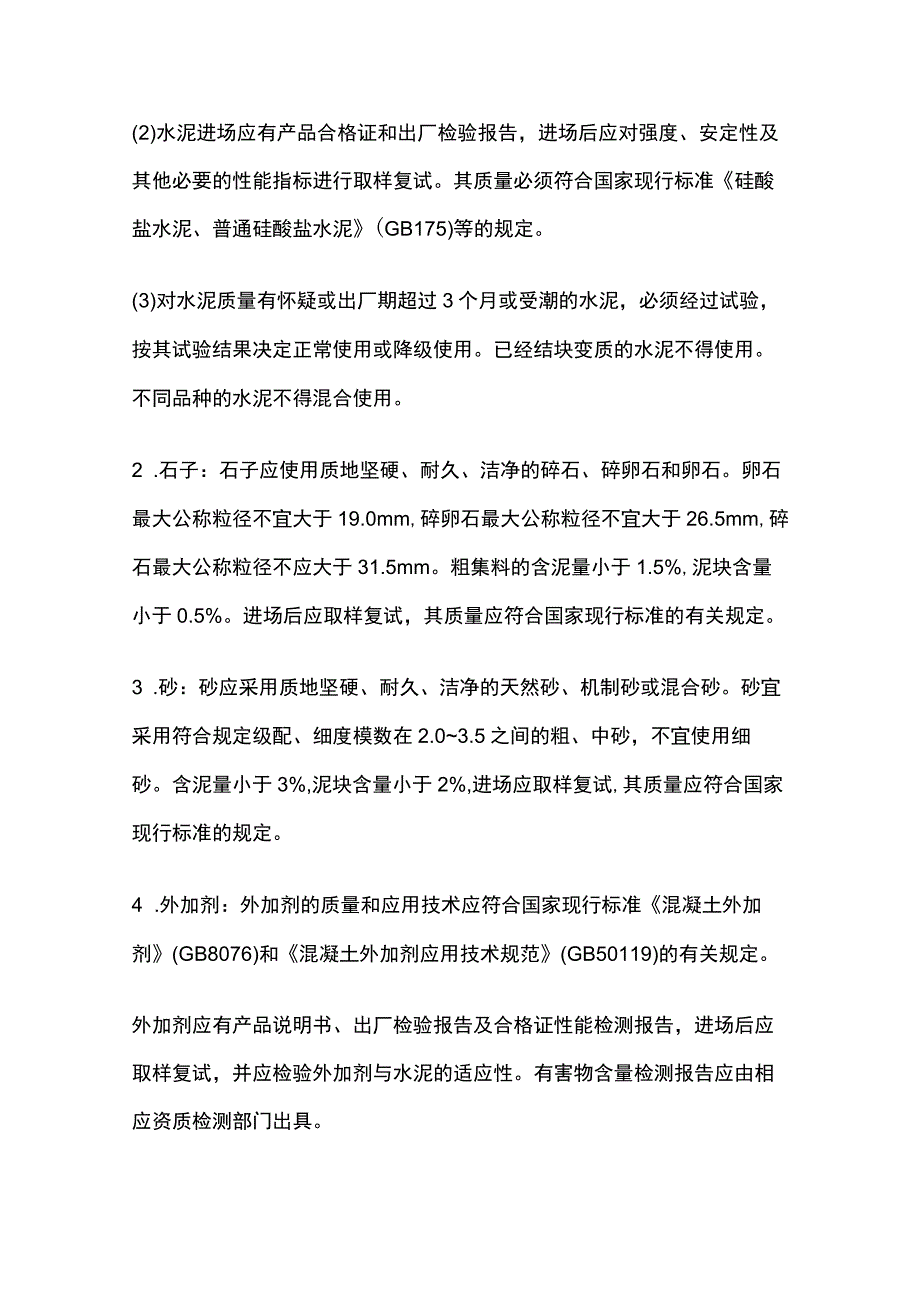 现浇混凝土路面施工方案.docx_第2页