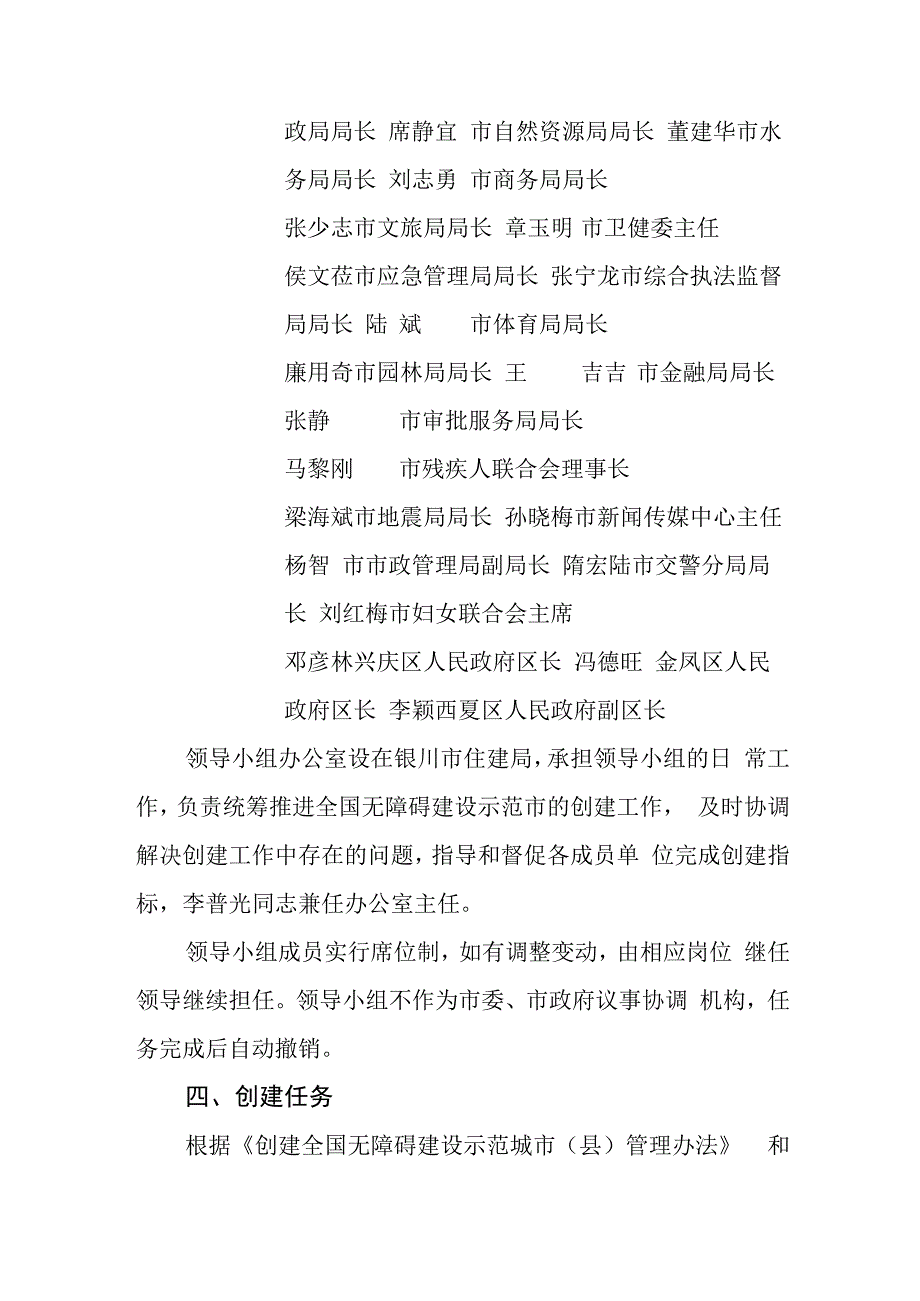 银川市创建全国无障碍建设示范市工作实施方案.docx_第3页