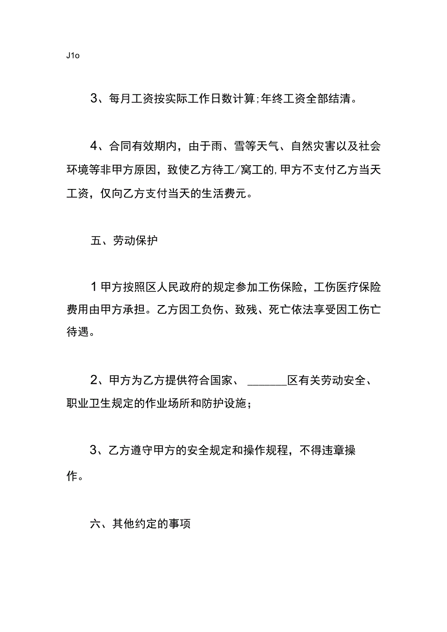 建设工地劳务合同.docx_第3页