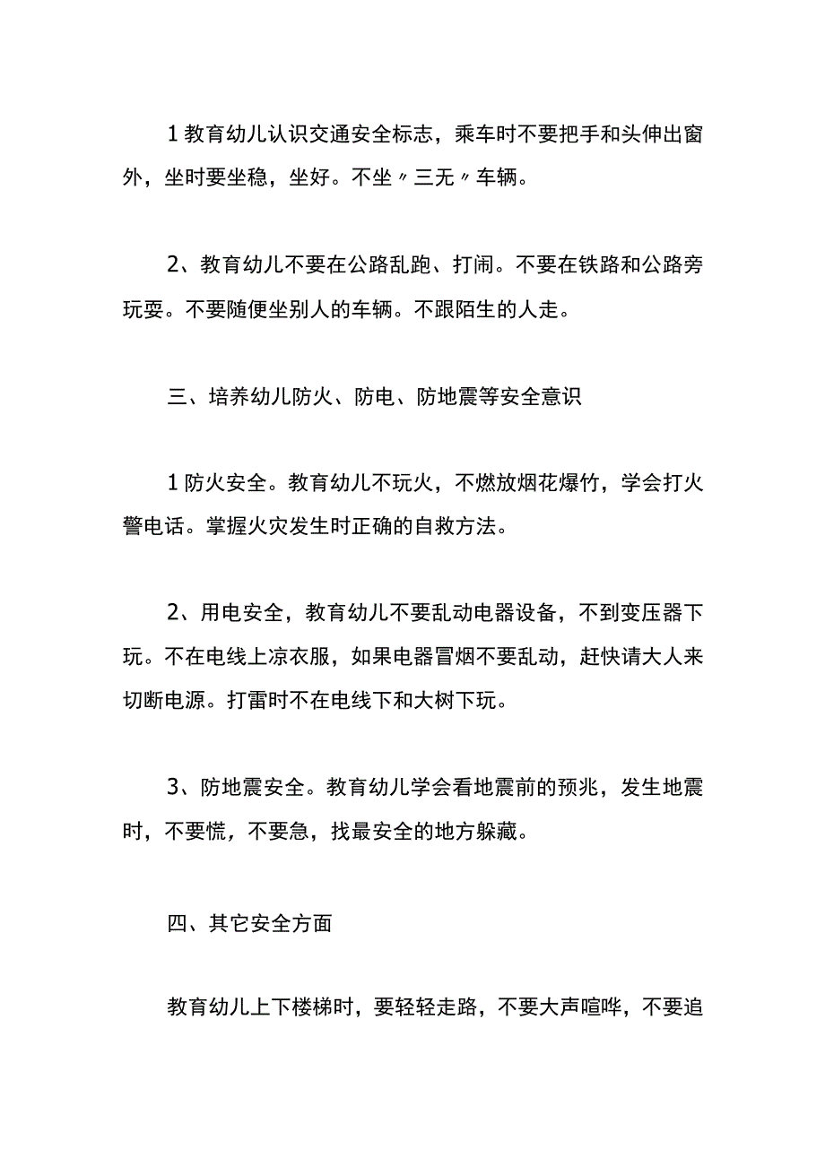 幼儿园班级安全教育工作计划模板.docx_第2页