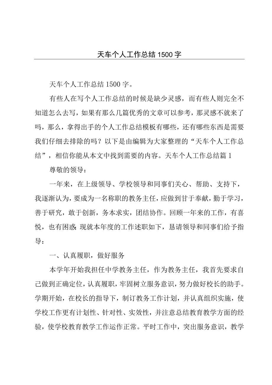 天车个人工作总结1500字.docx_第1页