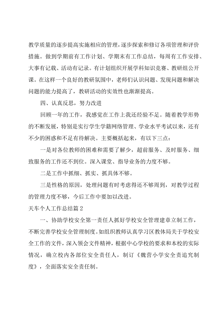 天车个人工作总结1500字.docx_第3页