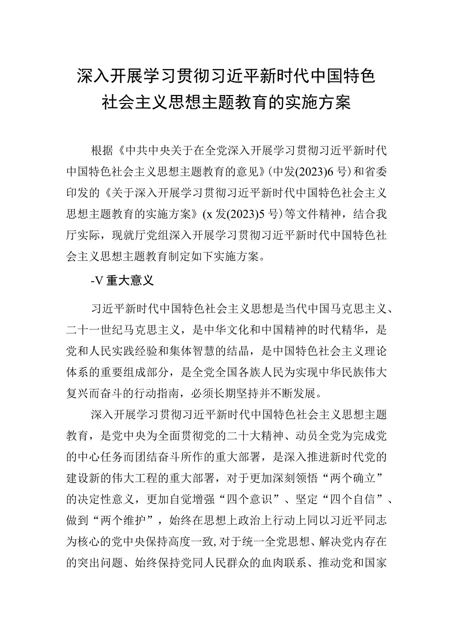 深入开展学习贯彻主题教育实施方案汇编（4篇）（第2批）.docx_第2页