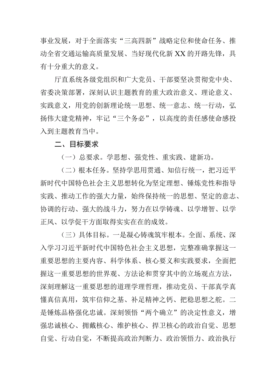 深入开展学习贯彻主题教育实施方案汇编（4篇）（第2批）.docx_第3页