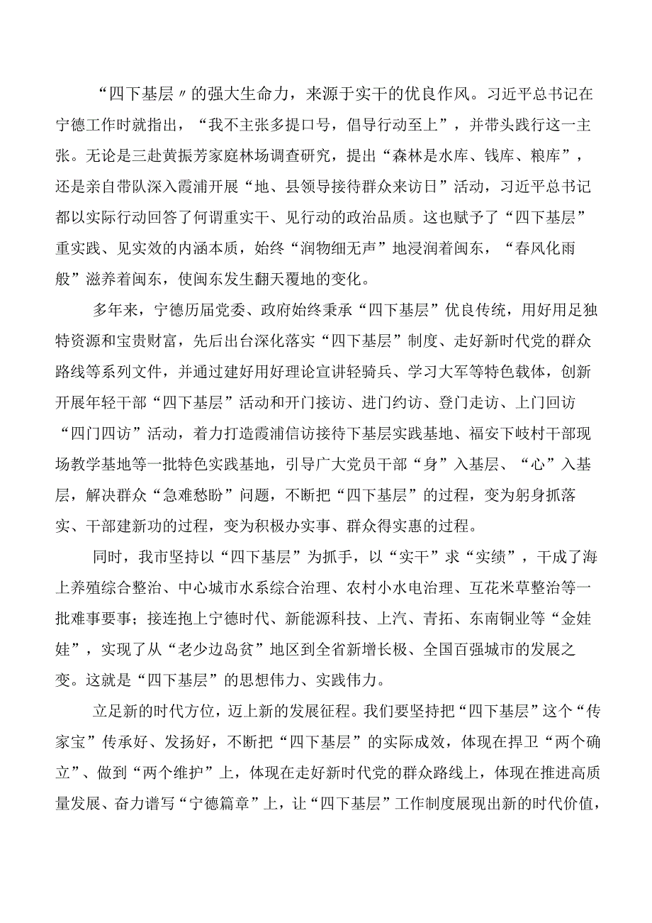 多篇2023年度学习践行四下基层研讨交流材料.docx_第2页