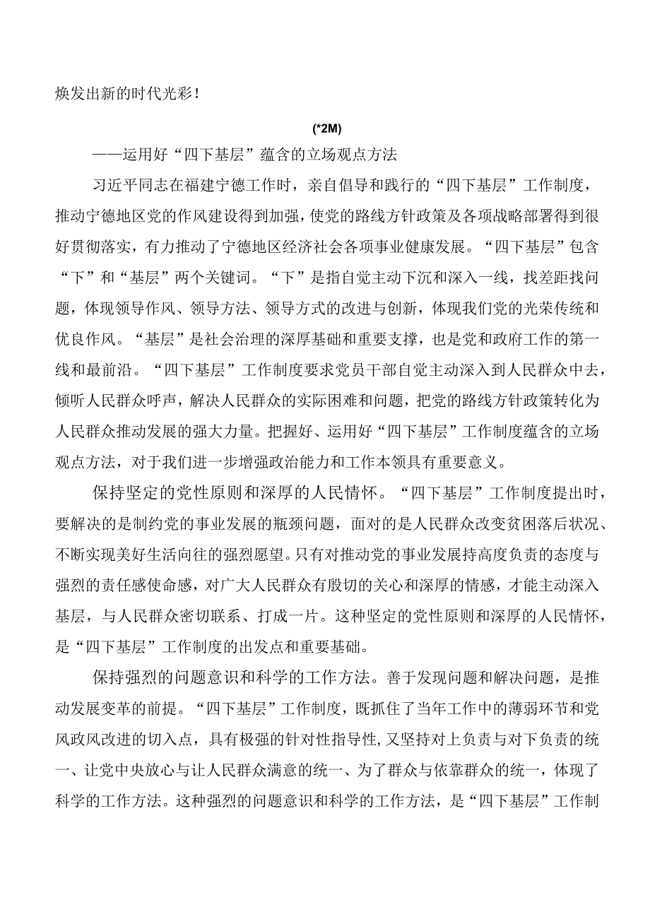 多篇2023年度学习践行四下基层研讨交流材料.docx_第3页