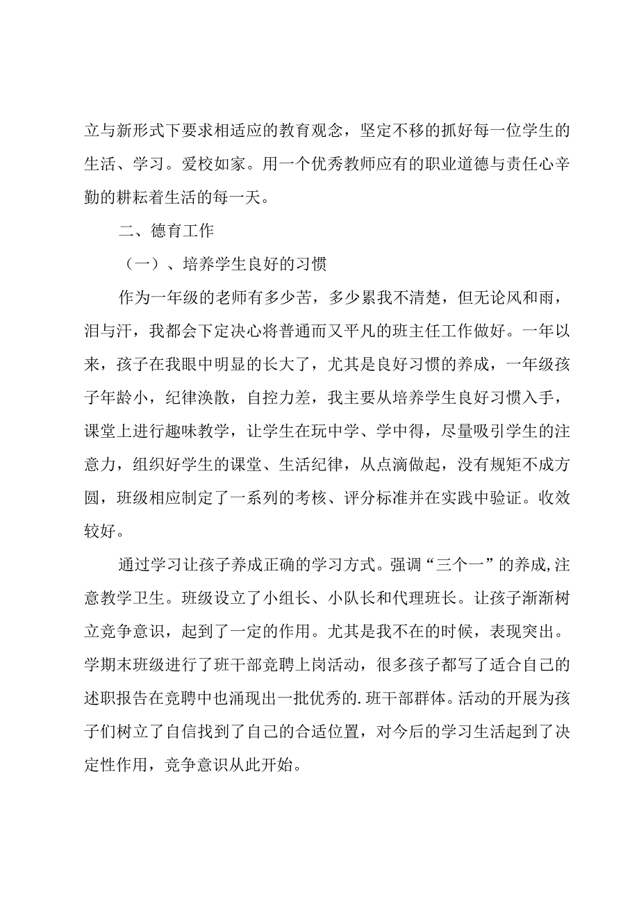 教师个人年度述职报告4篇.docx_第2页