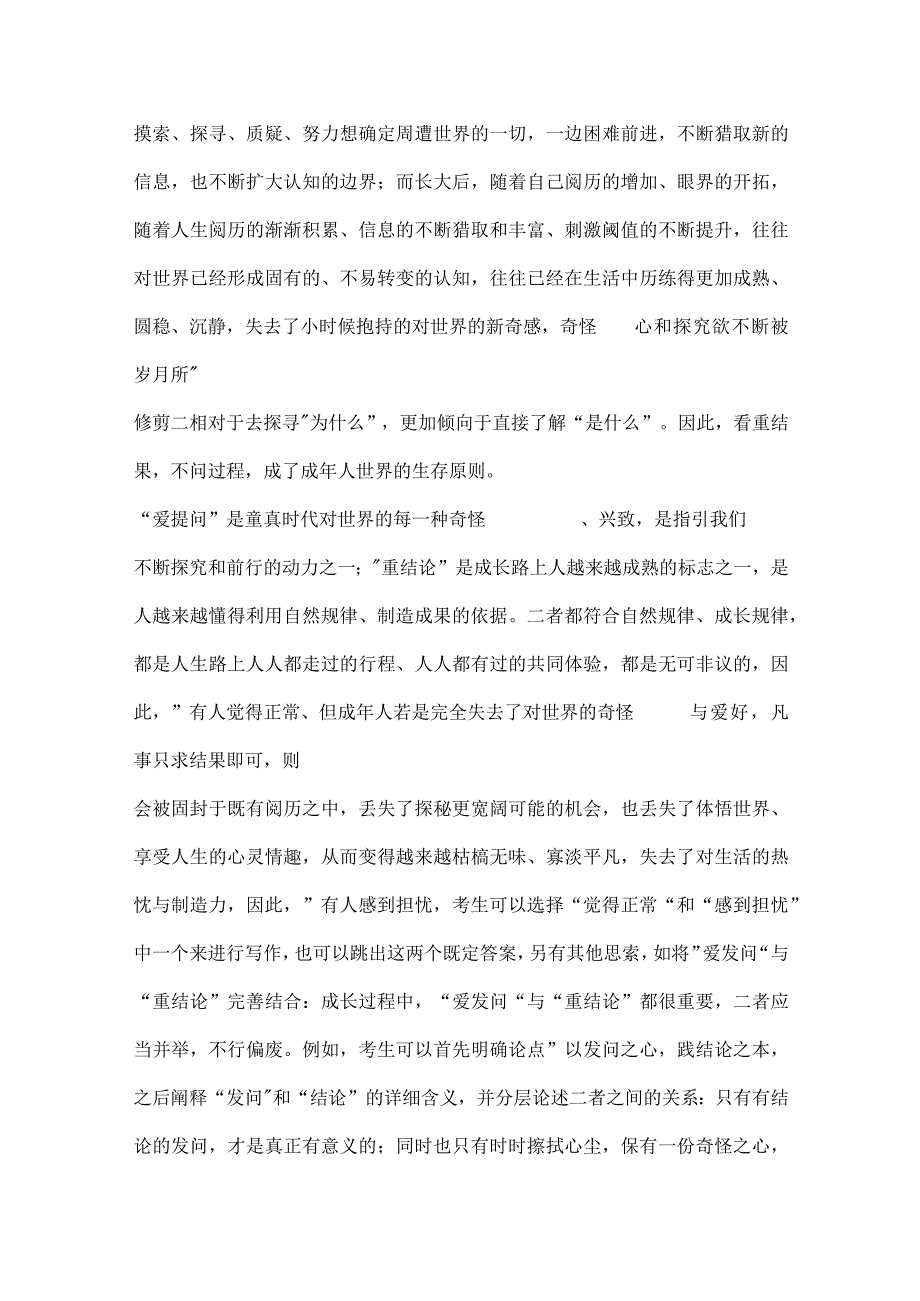 小时候人们喜欢发问长大后往往看重结论对此有人感到担忧有人觉得正常你有怎样的思考？.docx_第2页