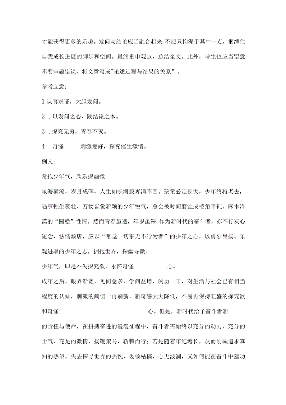 小时候人们喜欢发问长大后往往看重结论对此有人感到担忧有人觉得正常你有怎样的思考？.docx_第3页