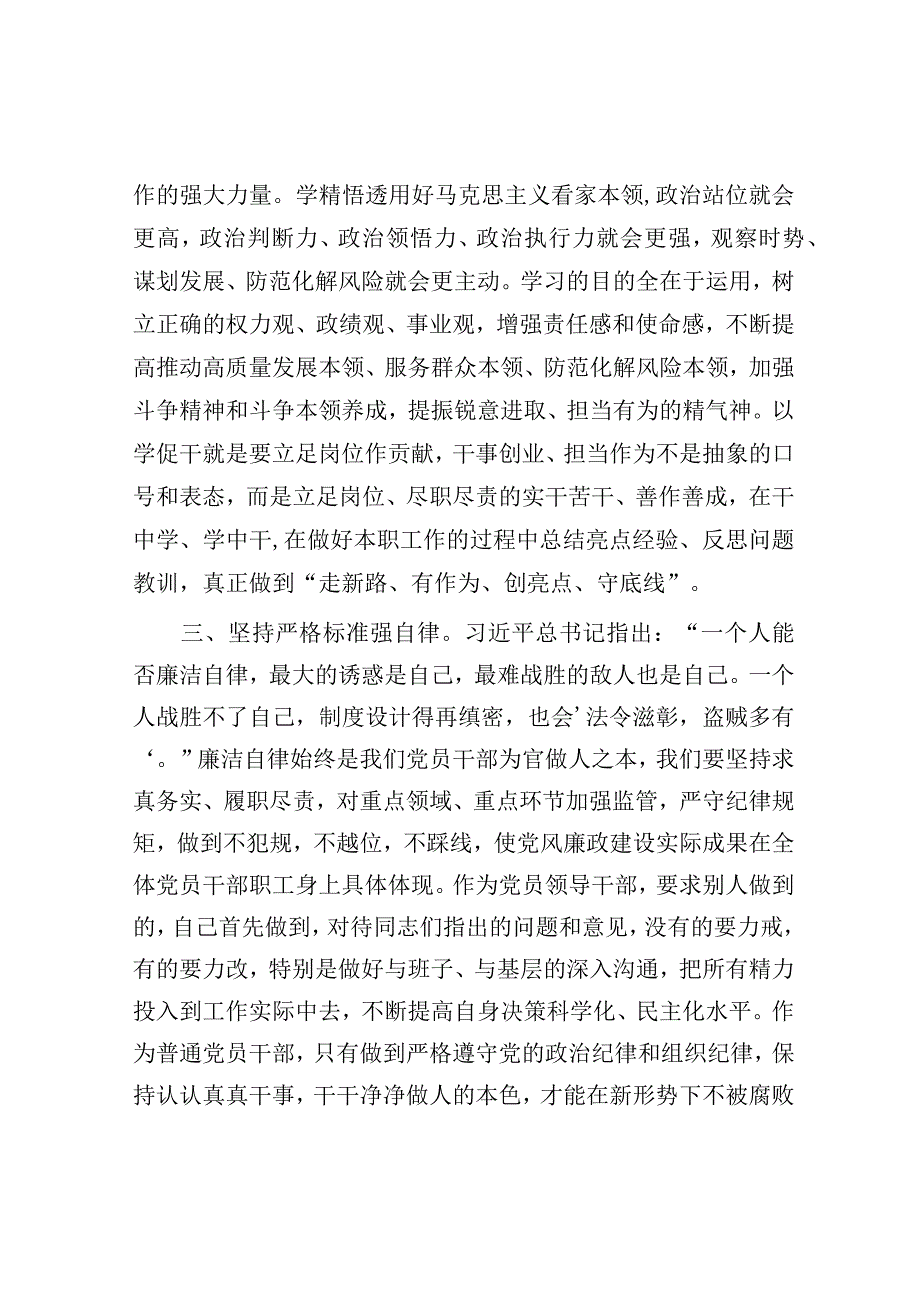 研讨发言：2023年第二批主题教育读书班学习交流发言材料（基层党员干部）.docx_第2页