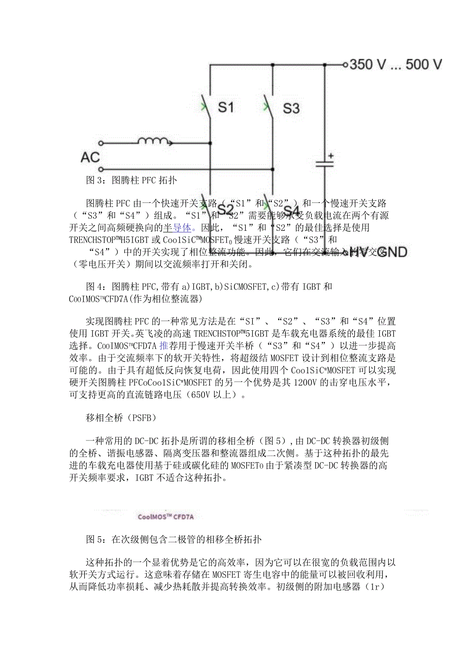 车载充电器的拓扑结构和技术建议.docx_第3页