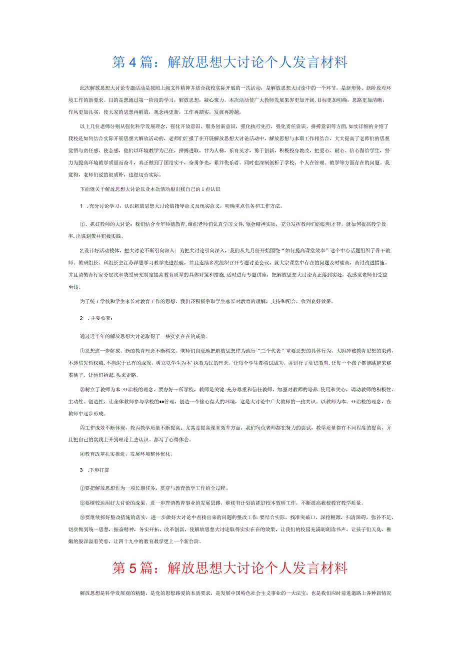 解放思想大讨论个人发言材料6篇.docx_第3页