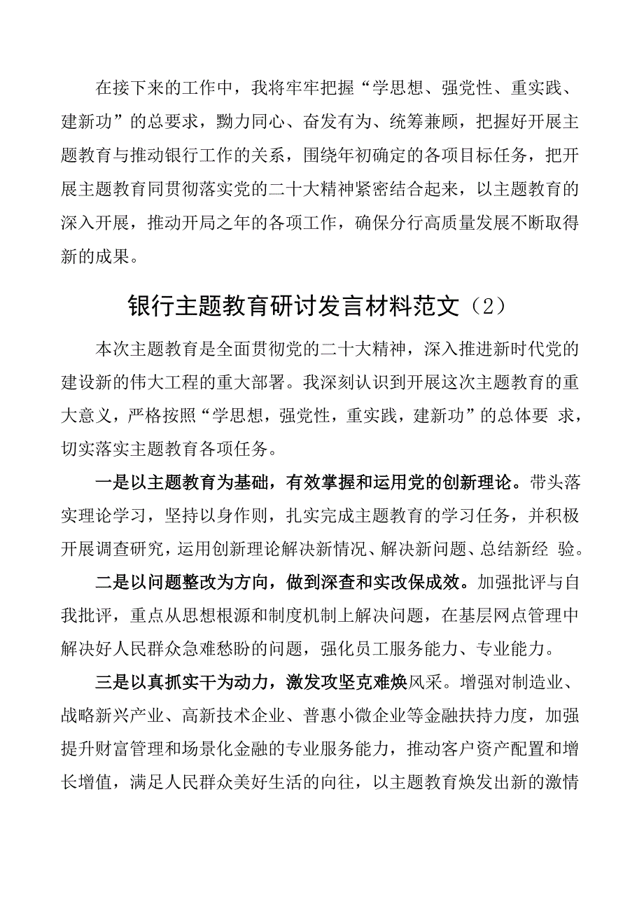 银行教育类研讨发言材料学习心得体会二批次第可用2篇.docx_第2页