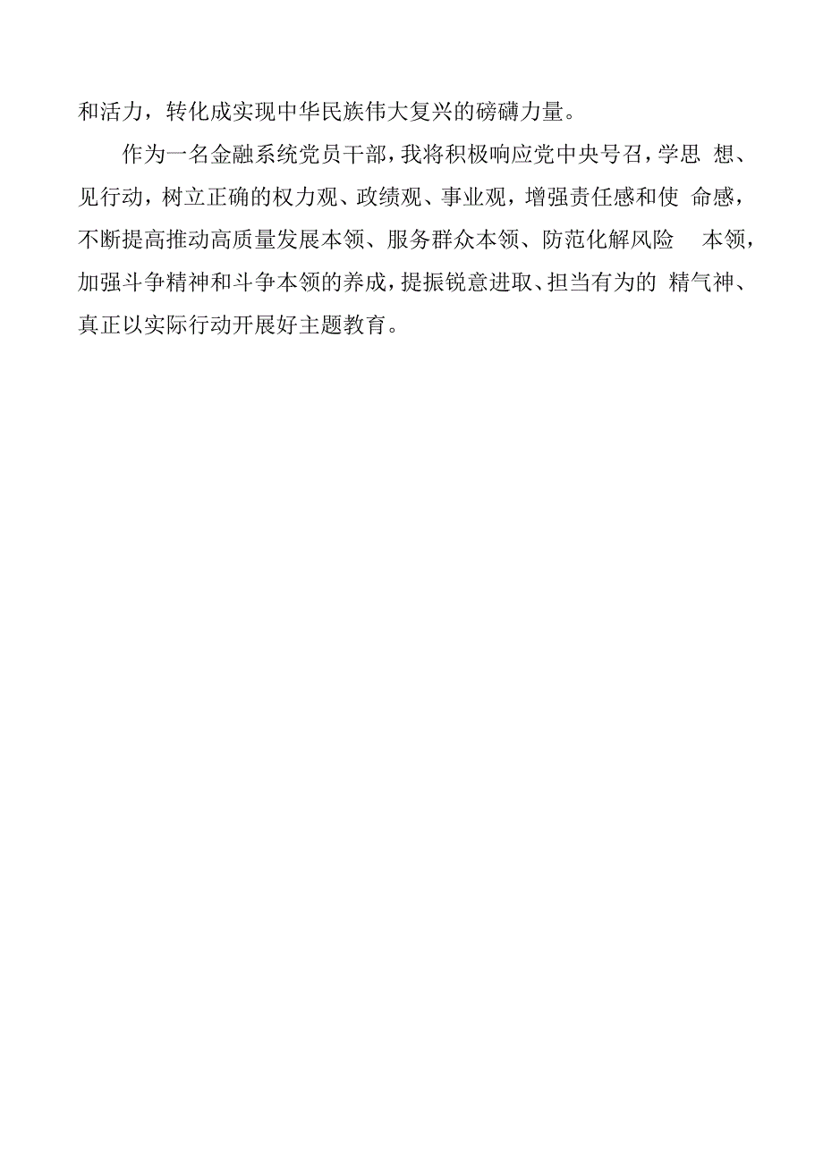 银行教育类研讨发言材料学习心得体会二批次第可用2篇.docx_第3页